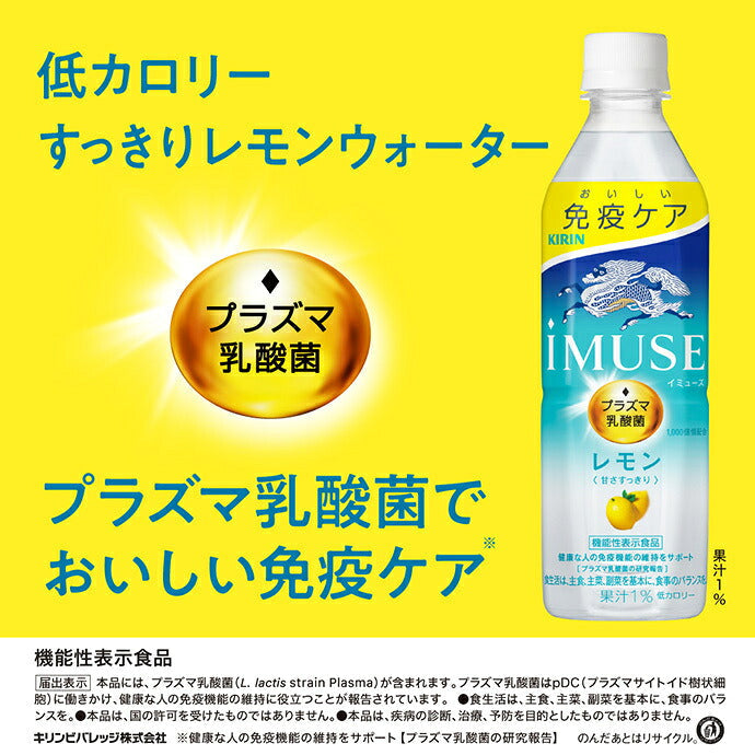 Kirin iMUSE Lemon 500ml PET Bottle x 24 [Ships from Japan] 