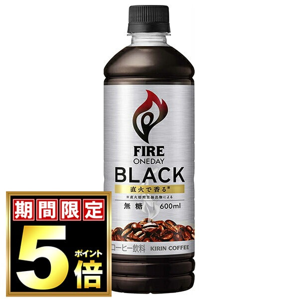 キリン FIRE(ファイア) ワンデイ ブラック 600mlペットボトル×24本入【日本出荷】