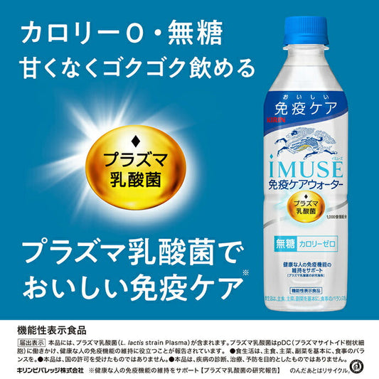 Kirin iMUSE Immune Care Water 500ml PET x 24 bottles [Shipped in Japan]