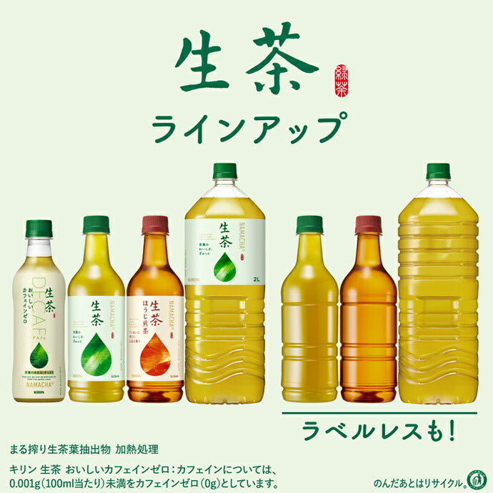 Kirin Namacha Roasted Sencha, 525ml PET Bottle x 24 Bottles [Ships from Japan] 