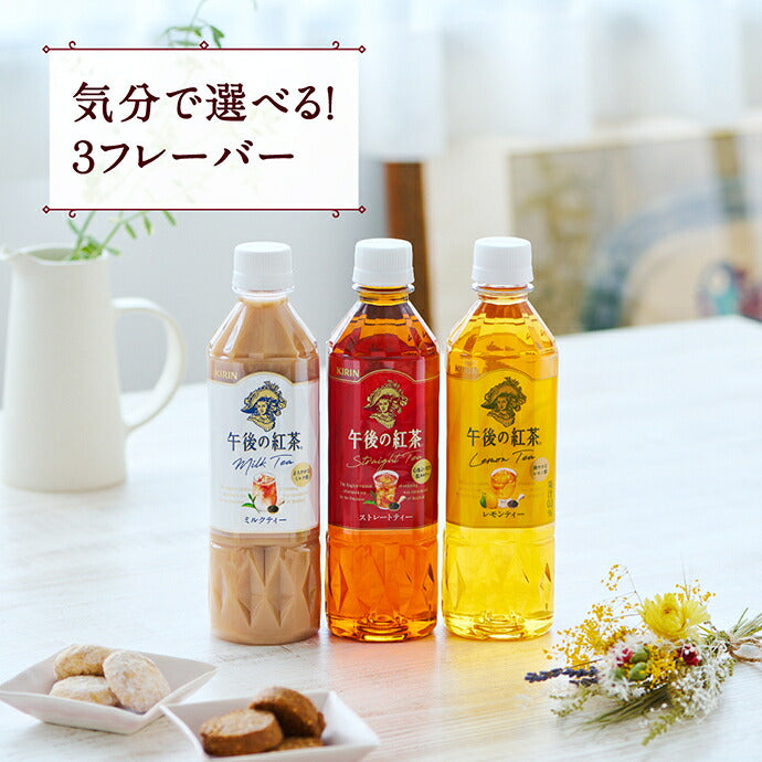 Kirin Afternoon Tea Variety Set, 500ml PET Bottles x 12 (3 Varieties x 4) [Ships from Japan] 