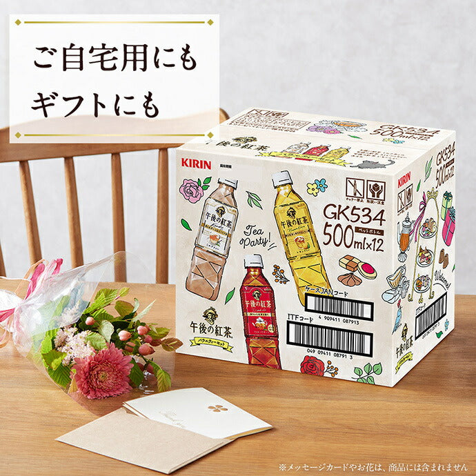 Kirin Afternoon Tea Variety Set, 500ml PET Bottles x 12 (3 Varieties x 4) [Ships from Japan] 