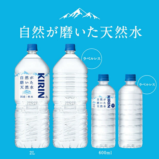 キリン 自然が磨いた天然水 2Lペットボトル×9本入【日本出荷】