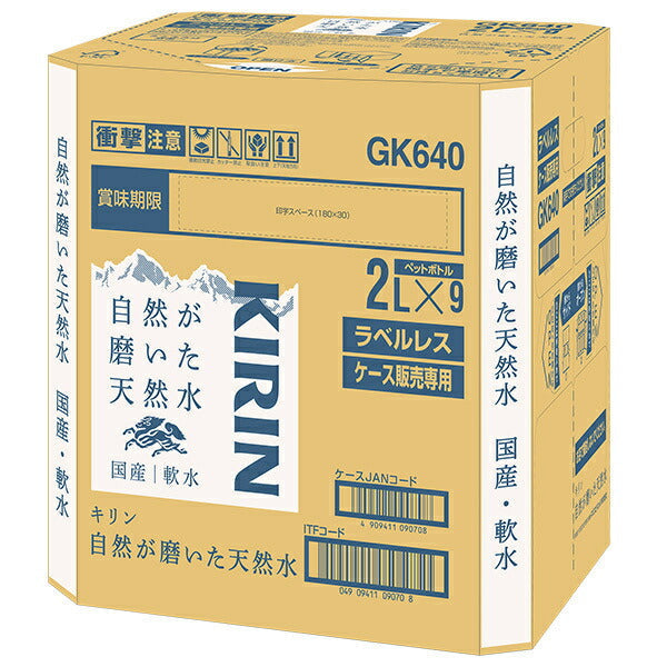 キリン 自然が磨いた天然水 ラベルレス 2Lペットボトル×9本入【日本出荷】