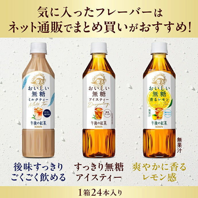 Kirin Afternoon Tea Delicious Unsweetened Variety Set 500ml PET bottles x 12 (3 types x 4) [Shipped in Japan]