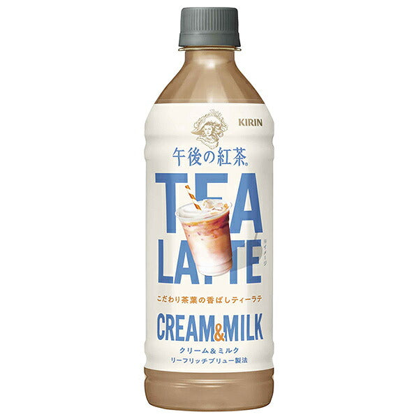 キリン 午後の紅茶 TEA LATTE CREAM&MILK 500mlペットボトル×24本入【日本出荷】