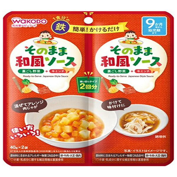 和光堂 そのままソース 和風 (40g×2袋)×48袋入【日本出荷】