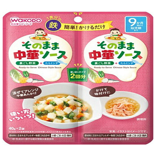 和光堂 そのままソース 中華 (40g×2袋)×48袋入【日本出荷】