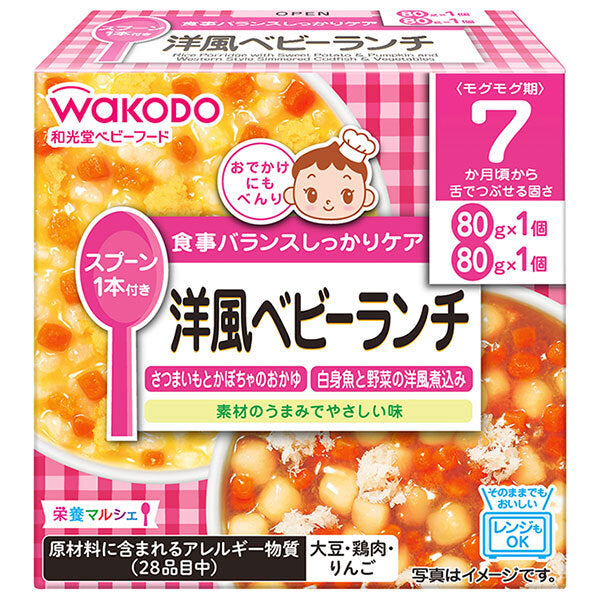 和光堂 栄養マルシェ 洋風ベビーランチ (80g×2個)×24個入【日本出荷】