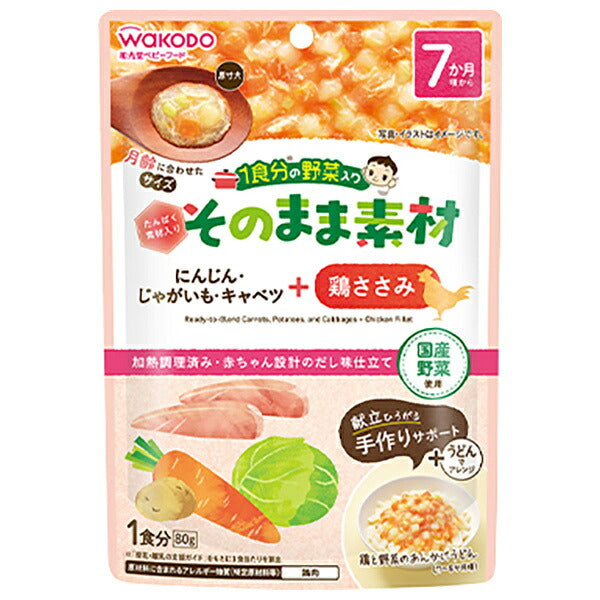 WAKODO One-Serving Vegetables Ready-to-Serve Ingredients + Chicken Tenderloin 80g x 48 Pouches [Ships from Japan]