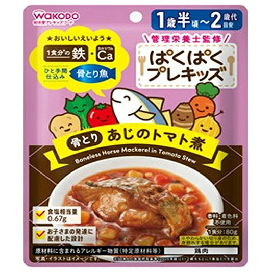 和光堂 ぱくぱくプレキッズ 骨とり あじのトマト煮 80g×48袋入【日本出荷】