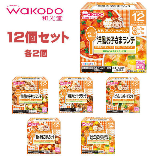 和光堂 ベビーフード 栄養マルシェ 12ヶ月頃から 12個入【日本出荷】