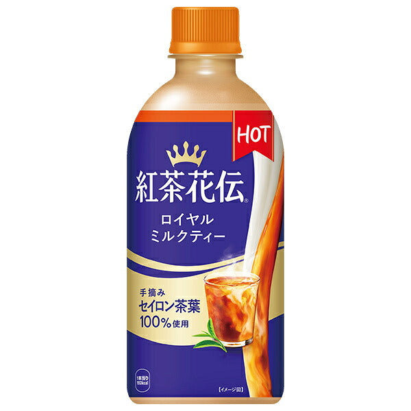 コカコーラ 紅茶花伝 ロイヤルミルクティー HOT用 440mlペットボトル×24本入【日本出荷】