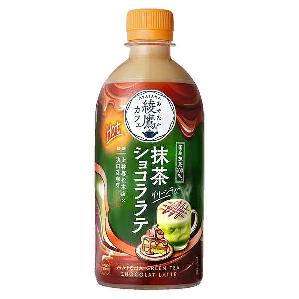 Coca-Cola Ayataka Café Matcha Green Tea Chocolate Latte for Hot Drinks, 440ml PET Bottles x 24 [Ships from Japan]