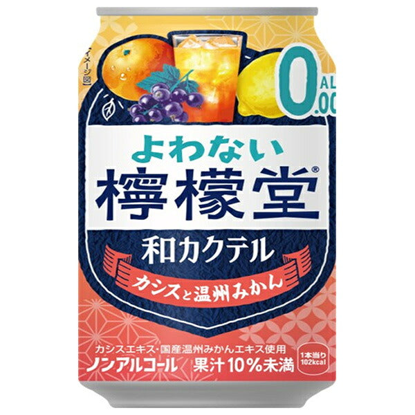 Coca-Cola Yowanai Lemon-do Japanese Cocktail Blackcurrant & Unshu Mandarin Orange 350ml Cans x 24 [Ships from Japan]