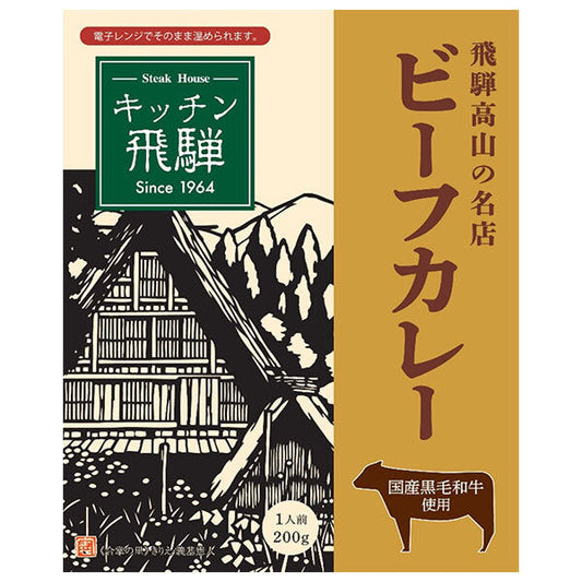 Asahi Fresh Kitchen Hida Beef Curry, 200g x 5 boxes [Ships from Japan] 