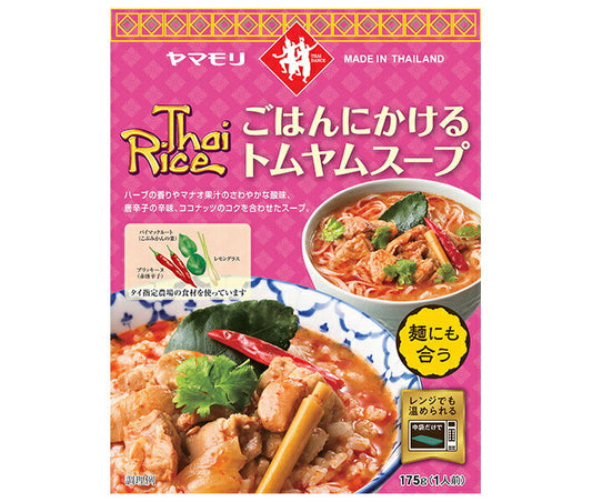 ヤマモリ ごはんにかける トムヤムスープ 175g×5箱入【日本出荷】
