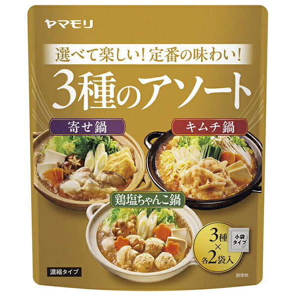 Yamamori 3 types of assorted hotpot soups, yose-nabe, kimchi hotpot, chicken salt chanko nabe, 186g (2 bags each) x 15 boxes [shipped in Japan]