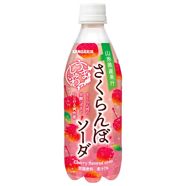 サンガリア うましゅわ さくらんぼソーダ 500mlペットボトル×24本入【日本出荷】