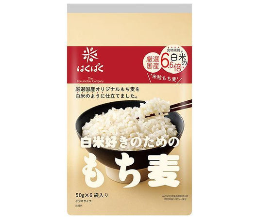 はくばく 白米好きのための もち麦 300g(50g×6袋)×6袋入【日本出荷】