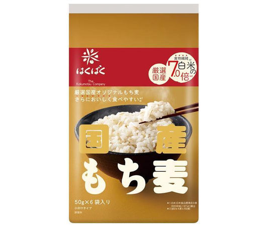 はくばく 国産 もち麦 300g(50g×6袋)×6袋入【日本出荷】