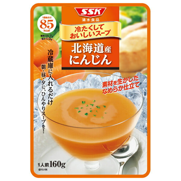 SSK 冷たくしておいしいスープ 北海道産 にんじん 160g×40袋入【日本出荷】