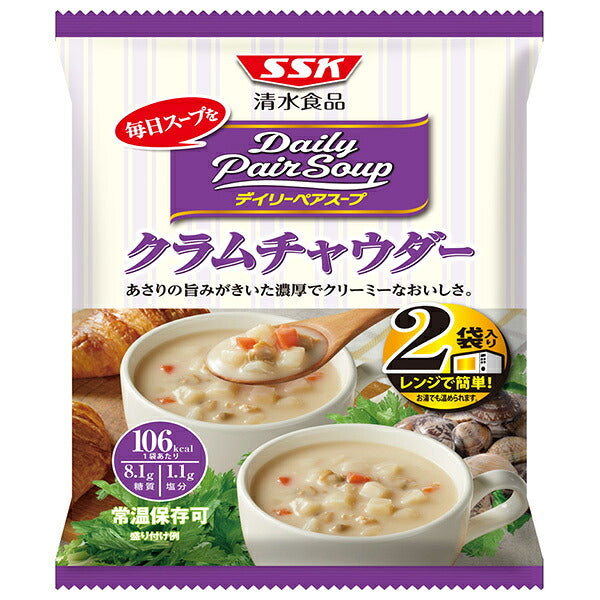 SSK デイリーペアスープ クラムチャウダー (160g×2袋)×20袋入【日本出荷】