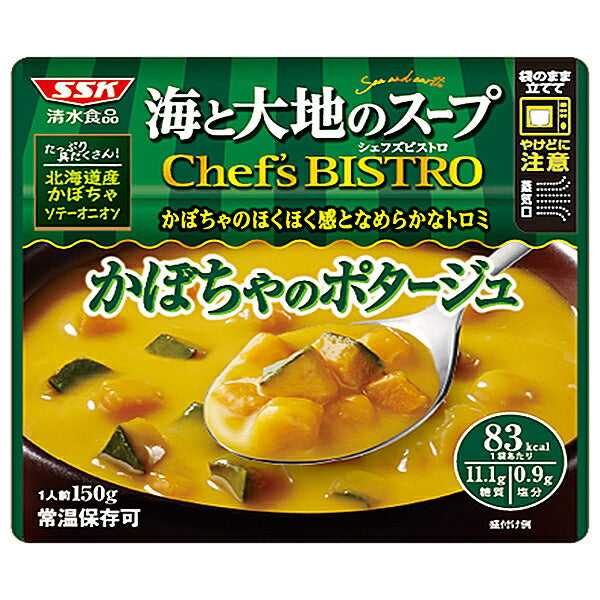 SSK 海と大地のスープ シェフズビストロ かぼちゃのポタージュ 150g×40袋入【日本出荷】