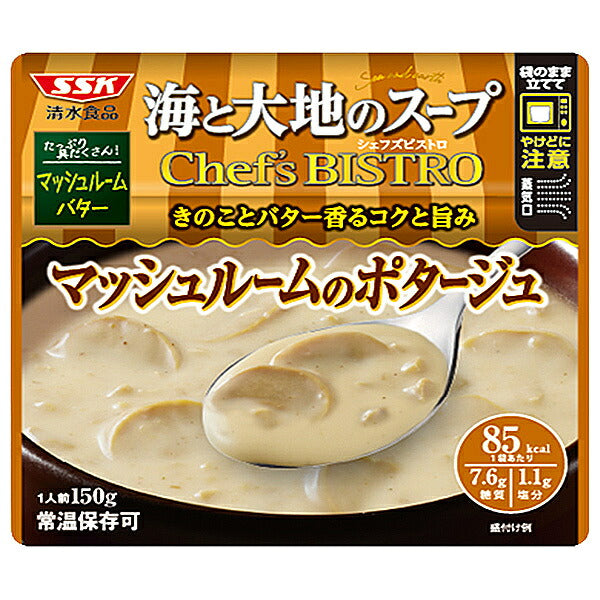 SSK 海と大地のスープ シェフズビストロ マッシュルームのポタージュ 150g×40袋入【日本出荷】