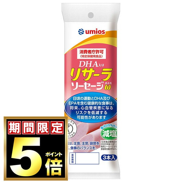 Umios Risala Sausage ω (Omega) [Food for Specified Health Use] (50g x 3 pieces) x 10 bags [Shipped in Japan]