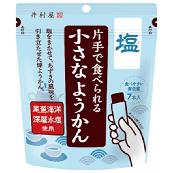 井村屋 片手で食べられる小さなようかん 塩 98g(14g×7本)×8袋入【日本出荷】