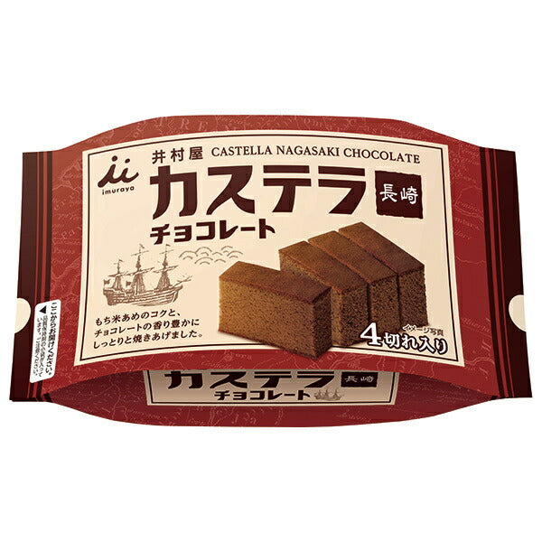 井村屋 カステラ長崎 チョコレート 4切れ入り 4切れ×16袋入【日本出荷】