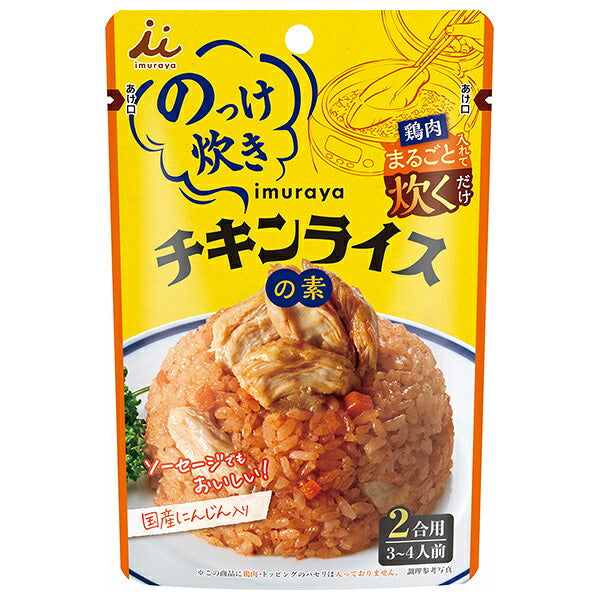 井村屋 のっけ炊き チキンライスの素 110g×20袋入【日本出荷】