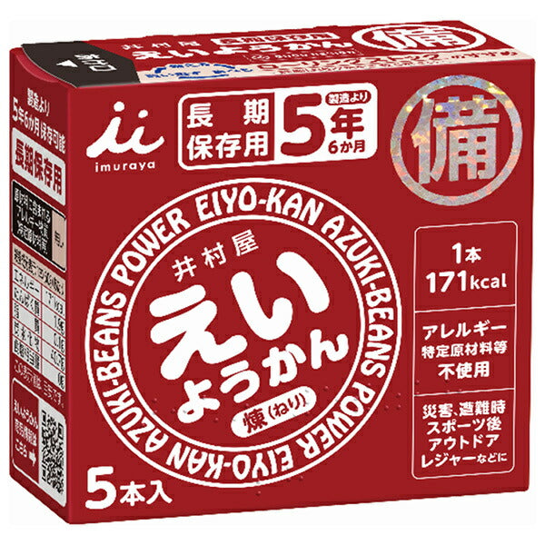 井村屋 えいようかん (60g×5本)×20箱入【日本出荷】