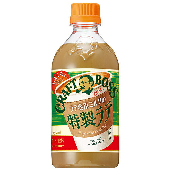 サントリー クラフトボス 甘くない特製ラテ ホット 450mlペットボトル×24本入【日本出荷】