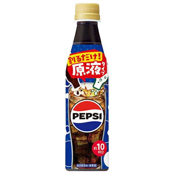 サントリー おうちドリンクバー ペプシコーラ【希釈用】 340mlペットボトル×24本入【日本出荷】