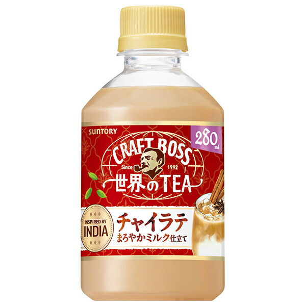 サントリー クラフトボス 世界のTEA チャイラテ【自動販売機用】 280mlペットボトル×24本入【日本出荷】