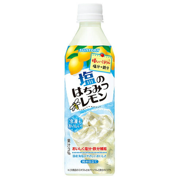 サントリー 塩のはちみつレモン(冷凍兼用) 490mlペットボトル×24本入【日本出荷】