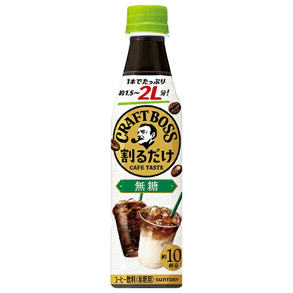 サントリー 割るだけクラフトボスカフェ 無糖【希釈用】 340mlペットボトル×24本入【日本出荷】