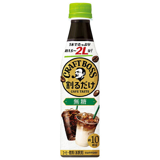 サントリー 割るだけクラフトボスカフェ 無糖【希釈用】 340mlペットボトル×24本入【日本出荷】