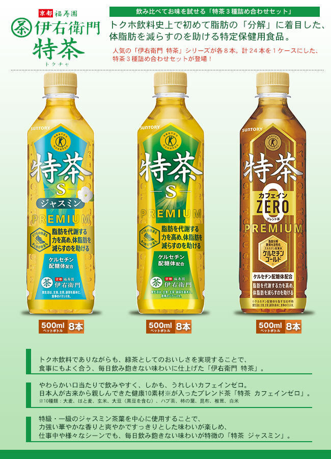 Suntory Tokucha Series Assortment Set [Food for Specified Health Uses Tokuho] 500ml plastic bottles x 24 pieces [Shipped in Japan]