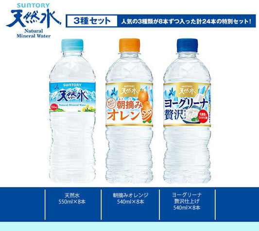 サントリー 天然水 詰め合わせセット 540ml 550mlペットボトル×24(3種×8)本入【日本出荷】