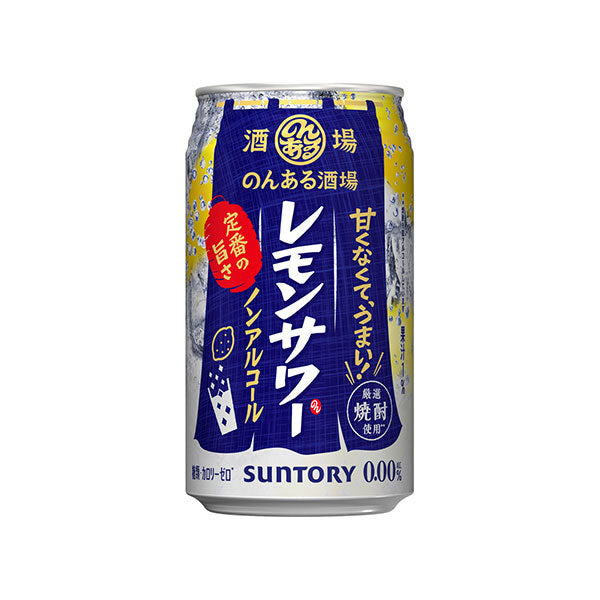 サントリー のんある酒場 レモンサワー ノンアルコール 350ml缶×24本入【日本出荷】
