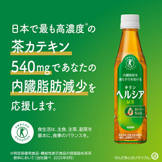 キリン ヘルシア 緑茶 特定保健用食品 特保 350mlPET×24本入【日本出荷】