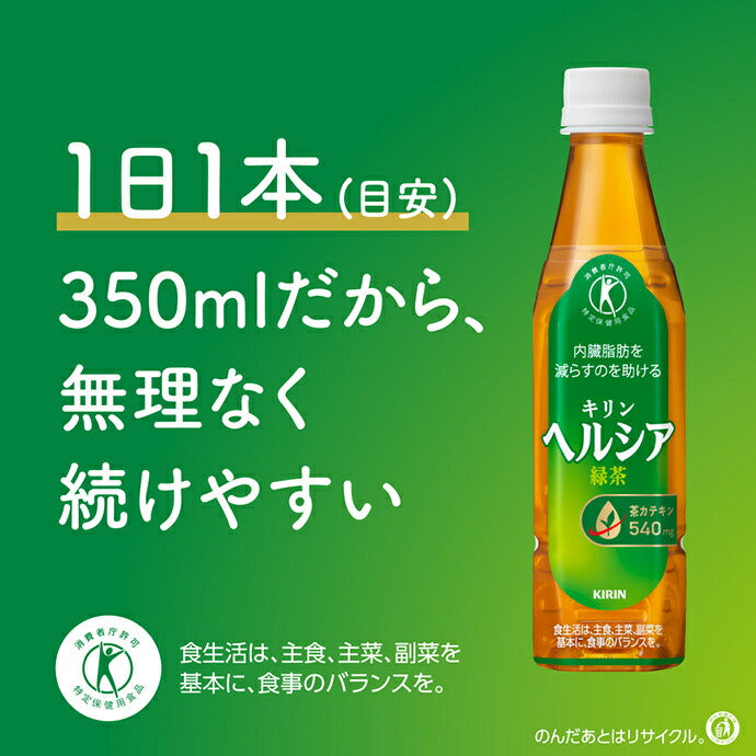 Kirin Healthya Green Tea [Food for Specified Health Uses (FOSHU)] 350ml PET Bottle x 24 [Ships from Japan] 