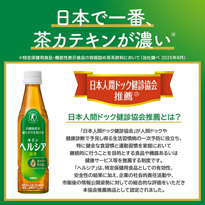 Kirin Healthya Green Tea [Food for Specified Health Uses (FOSHU)] 350ml PET Bottle x 24 [Ships from Japan] 