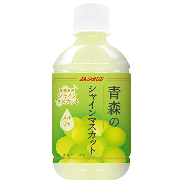 JAアオレン 青森のシャインマスカット 280mlPET×24本入【日本出荷】