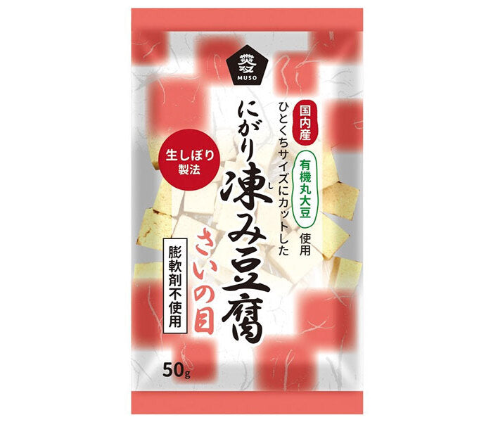 Muso Organic soybean bittern frozen tofu dice 50g x 12 pieces [shipped in Japan]