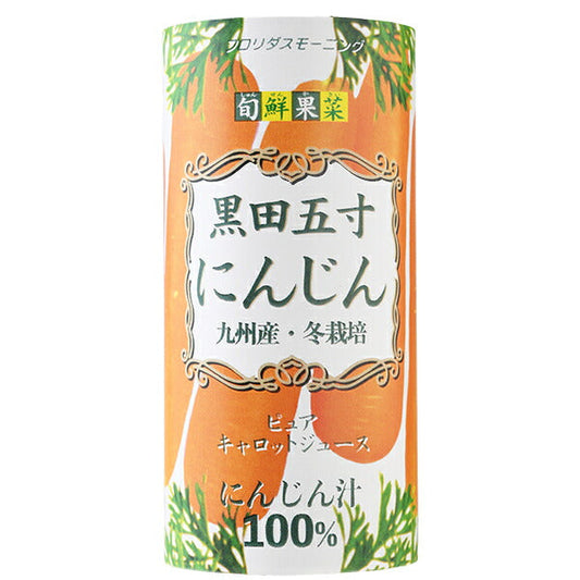 フロリダスモーニング 黒田五寸 にんじん 195gカートカン×15本入【日本出荷】