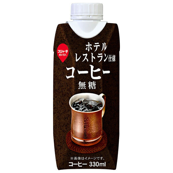 スジャータ ホテルレストラン仕様コーヒー 無糖(プリズマ容器) 330ml紙パック×12本入【日本出荷】